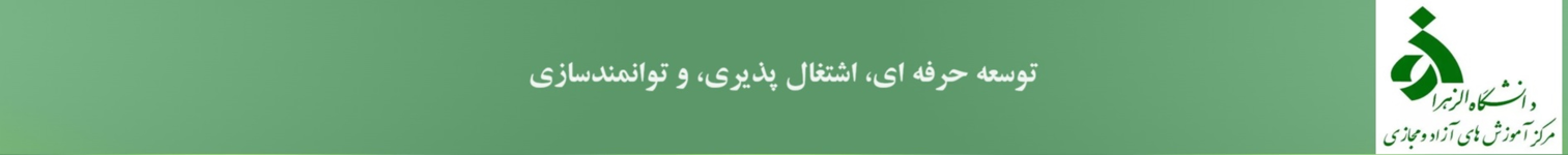 شعار مرکز آموزش های آزاد و الکترونیکی
